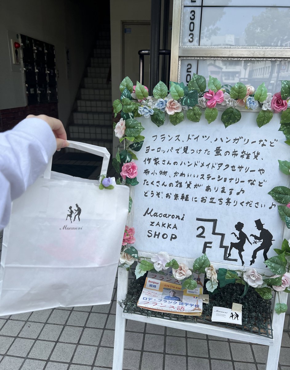 koretsune_'s tweet photo. 「お気軽にお立ち寄りください♪」という看板を見つけたのでお気軽にお立ち寄り♪したらとても可愛い雑貨屋さんでした。
よく通っている道なのに今まで全然気が付かなかったな
変な靴下買えてはっぴー

姫路城の近くです。 https://t.co/Z8DGYOjqg6