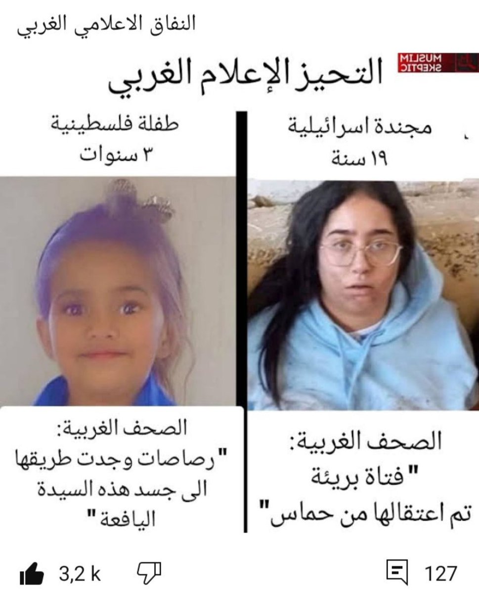 Paramedicalalg1's tweet photo. الاعلامي الغربي في ازدواجية المعايير https://t.co/PKDtsH5zdR