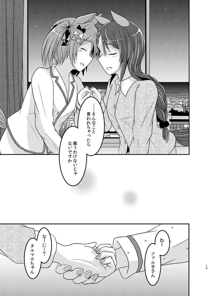 タルマエとファル子が一緒に苫小牧を歩く話(6/6) 去年の夏コミで出した本でした!在庫もなくなったのでこの機会に全公開します 