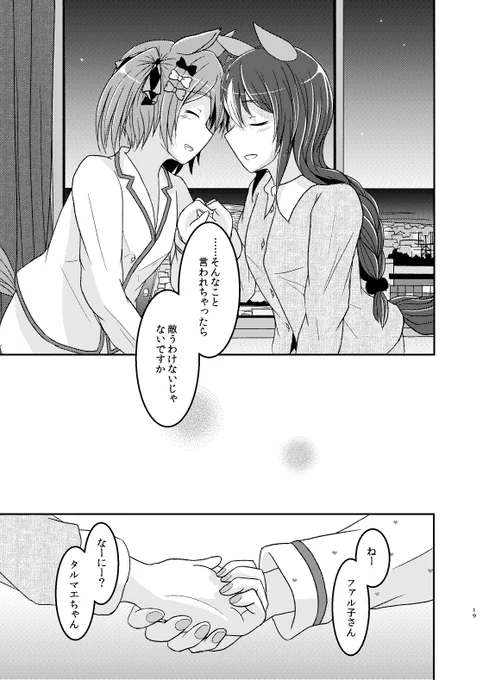 タルマエとファル子が一緒に苫小牧を歩く話(6/6) 去年の夏コミで出した本でした!在庫もなくなったのでこの機会に全公開します 