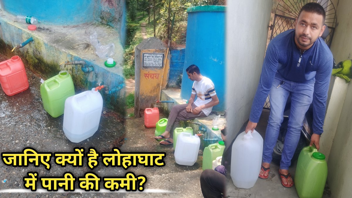 iPiyushJoshi's tweet image. जानिए क्यों है लोहाघाट में पानी की कमी, लिंक पर क्लिक करें और देखें।
👇🏻👇🏻👇🏻

youtu.be/HGaWFaAXFfM

#PiyushJoshi 
#PiyushJoshiVlogs 
#WaterInLohaghat