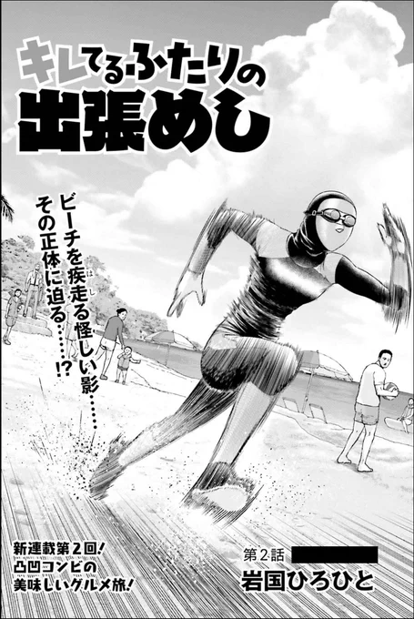 本日発売の電撃大王にて
『キレてるふたりの出張めし』2話掲載です!
👇1話も無料公開中です💪
◆カドコミ
https://t.co/WwXDqB7odf
◆ニコニコ静画
https://t.co/UGPBzd8amy
#筋トレ #グルメ #漫画 