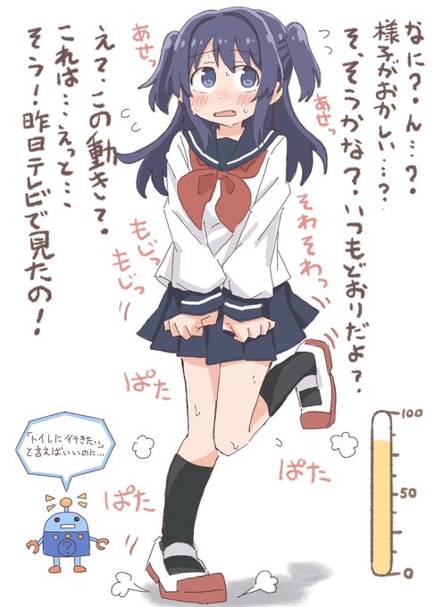 トイレ我慢できないと思われるのが恥ずかしい子 