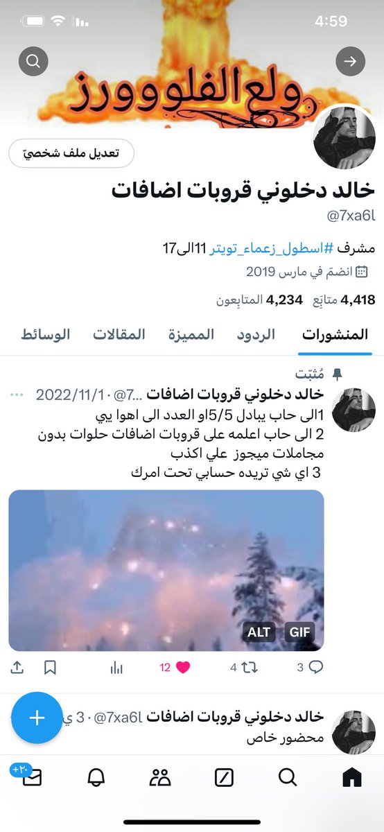 خالد دخلوني قروبات اضافات tweet media