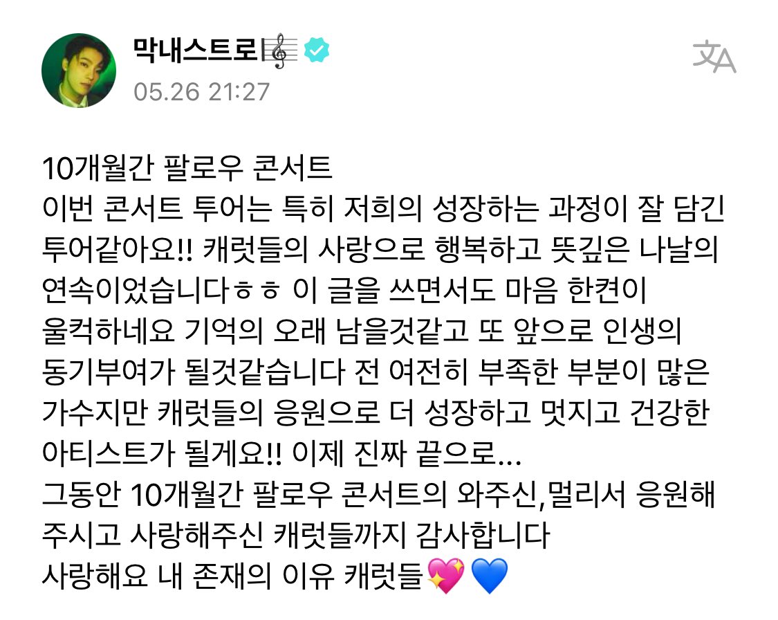 SVT_Fancafe's tweet photo. [#DINO🌟 Weverse]
240526 -22:27 KST-

➸ I'm still a singer with a lot of shortcomings, but I'll grow and become a wonderful and healthy artist with the support from CARATs!! It's really the end...

( + full translation in second pic)

#디노 #SEVENTEEN #세븐틴 @pledis_17 https://t.co/xVkq98DElW