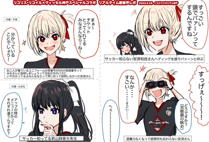リコリス・リコイル×ヴィッセル神戸スペシャルコラボ リコリス・リコイル×ヴィッセル神戸スペシャルコラボ