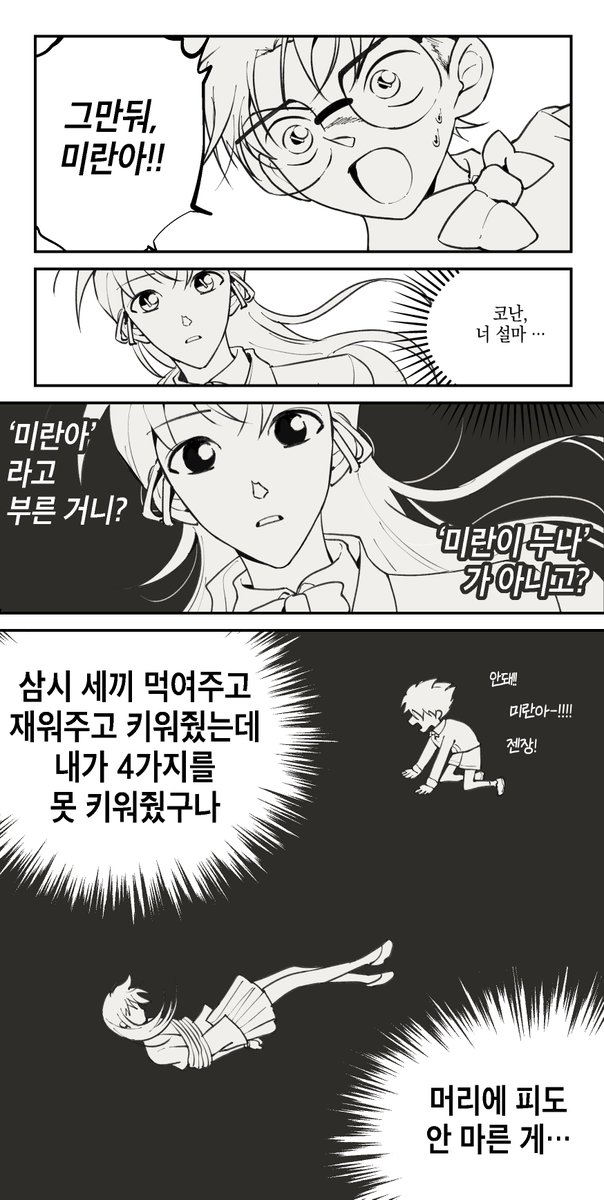 미란이와 코난 #新蘭