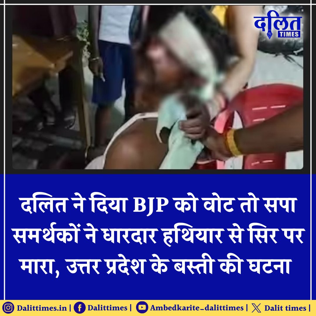 दलित ने दिया BJP को वोट तो सपा समर्थकों ने किया लहूलुहान, धारदार हथियार से सिर पर मारा..