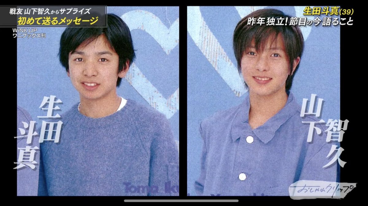 値下げ　まとめ売り 生田斗真くん・山下智久くんなど公式写真 52枚 幼い頃のやまとまから 大人になったやまとま。 この2つの写真が順番に