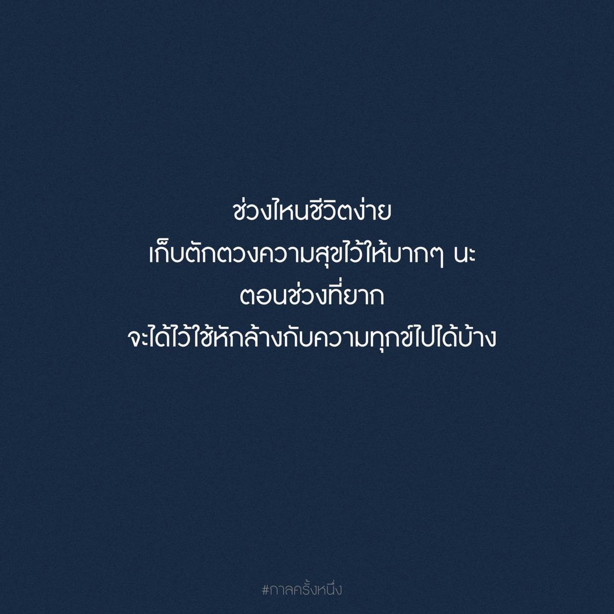 กาลครั้งหนึ่ง tweet media