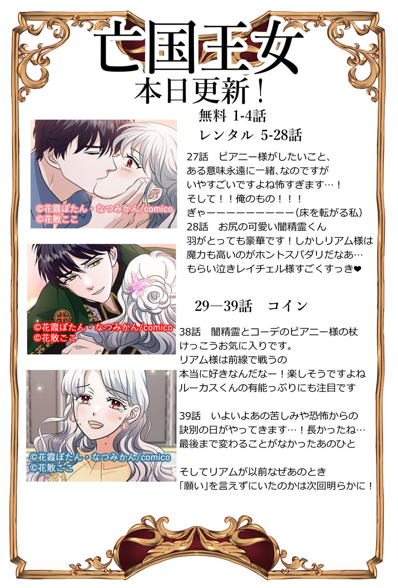 おはようございます!昨日 #亡国王女 comico37話更新されておりますー! シーモア、DMM、めちゃコミは本日新話更新です よろしくお願いしますー!