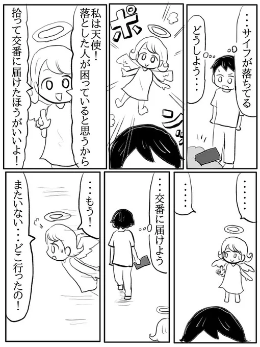 『サボり悪魔とお人好し天使』まとめ(1/6) #漫画が読めるハッシュタグ 