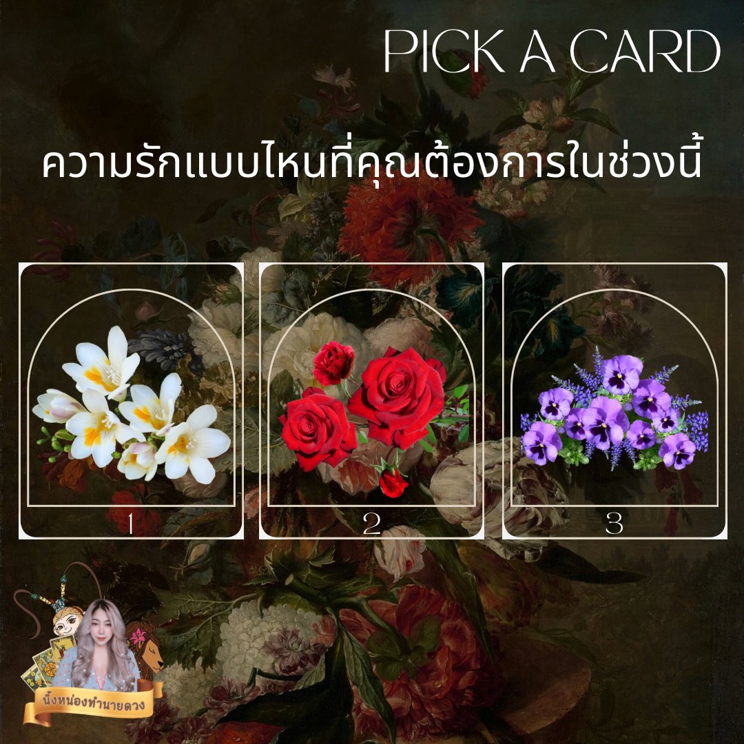 pick a card มาแล้วจ้า คำเฉลยด้านล่าง👇🏻👇🏻