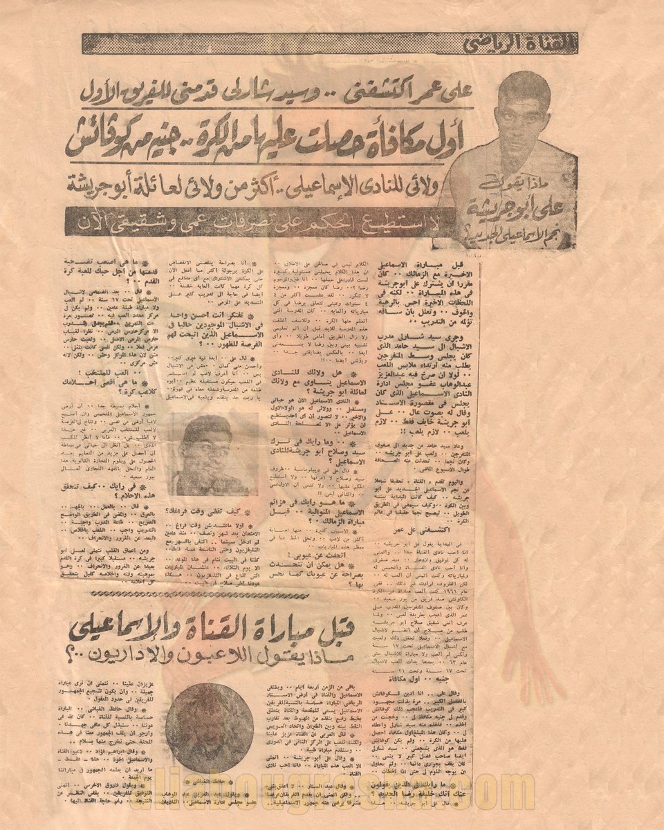 ali_abogresha's tweet photo. القناة الرياضي 10 إبريل 1966.. ماذا يقول علي أبو جريشة نجم الإسماعيلي الجديد؟ .. علي عمر أكتشفني وسيد شارلي قدمني للفريق الأول .. أول مكافأة حصلت عليها من الكرة جنيه من كوفاتش .. ولائي للنادي الإسماعيلي اكثر من ولائي لعائلة أبو جريشة https://t.co/pMlnJTuws5