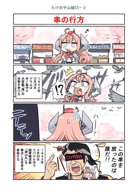 艦これ漫画 たけの子山城53-3 