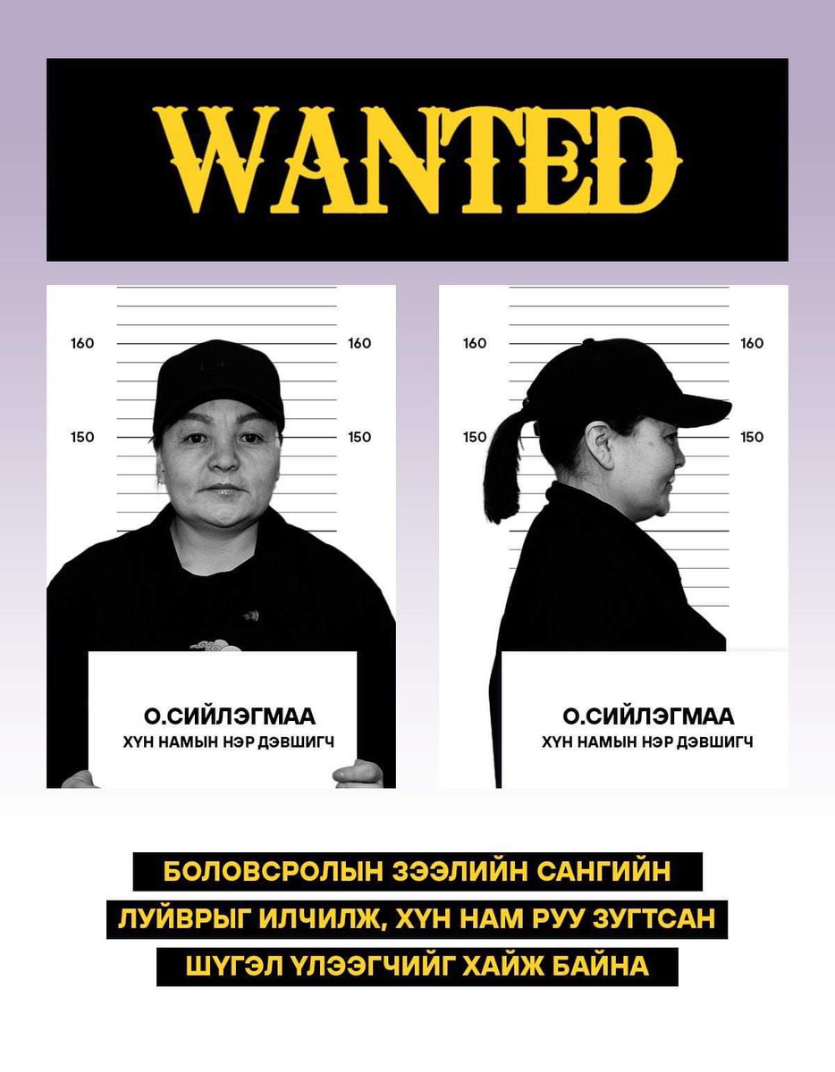 ХҮНийхэн БЗС дээр өөрсдийн хүнээ шургуулаад хулгайг дэлбэлцэн юм билээ шдэ

#ХҮНээХайжБайна