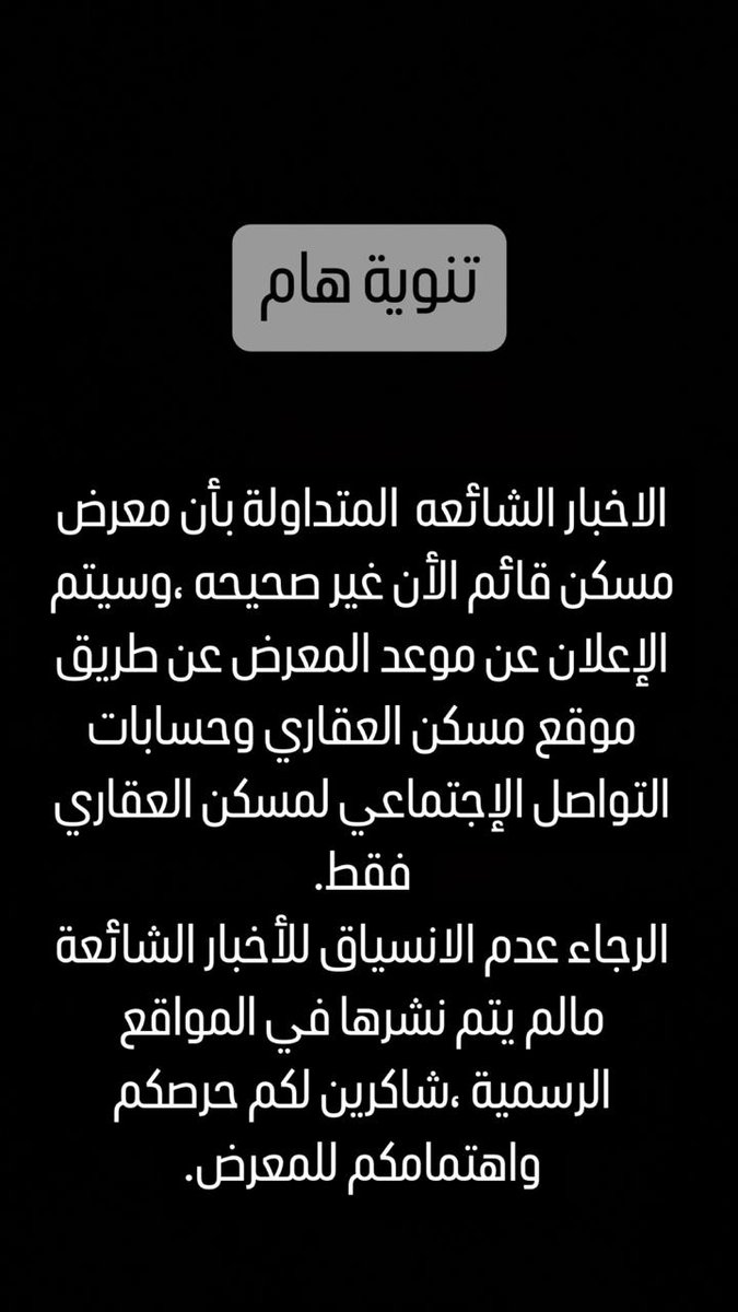 معـرض مَسكـن العقـاري tweet media