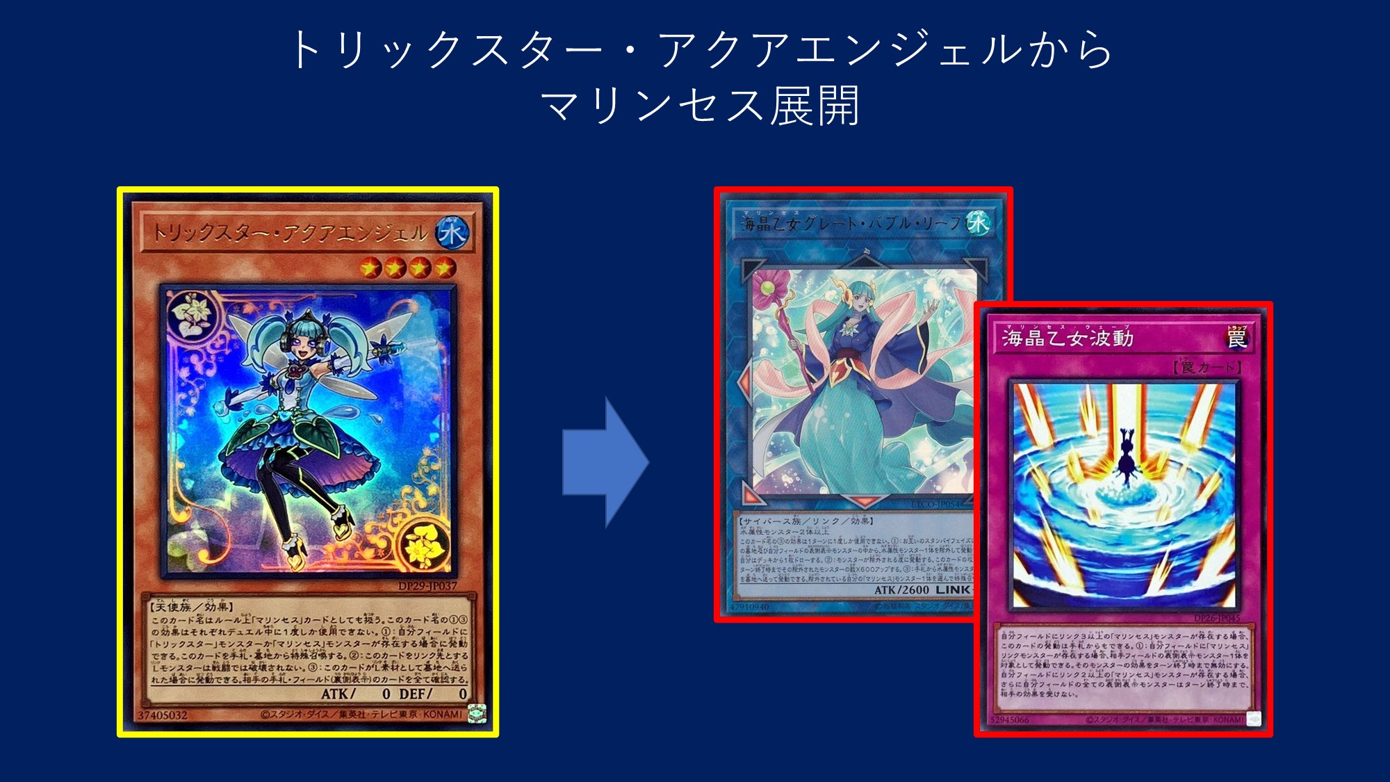 即日発送！トリックスター　デッキ　フォクシーウィッチ　アクアエンジェル　遊戯王 Amazon.co.jp: 遊戯王カード DP29-JP037 トリックスター・アクア