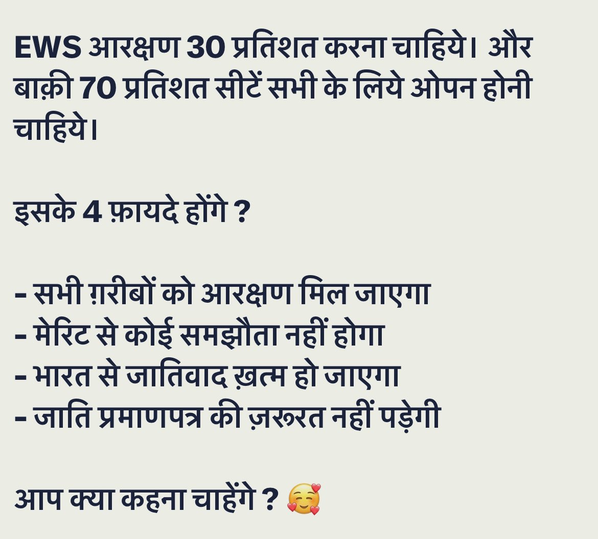 जातिवाद ख़त्म करने का इससे बेहतर कोई और उपाय नहीं हो सकता, प्रधानमंत्री जी के मुख्य सलाहकार दिलीप मंडल भी इसमें कमी नहीं निकाल पायेंगे। 70 प्रतिशत सीटें मेरिट पर आधारित होनी चाहिये, और 30 प्रतिशत ग़रीब वर्ग की होनी चाहिये। ग़रीब वर्ग को भी केवल एक बार ही आरक्षण मिले, उसके बाद