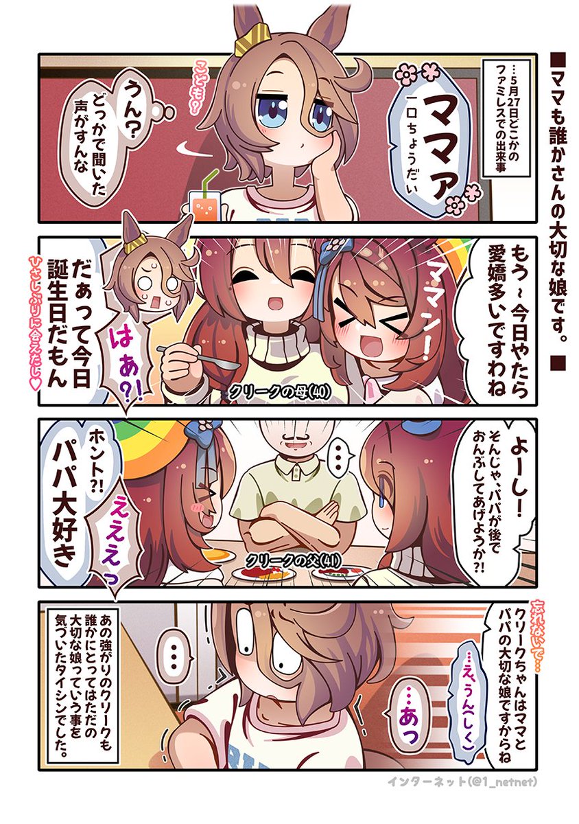 ママも誰かにとっては大切な娘ですからね～

#ウマ娘 