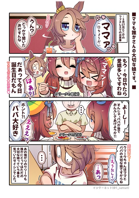 ママも誰かにとっては大切な娘ですからね～#ウマ娘 