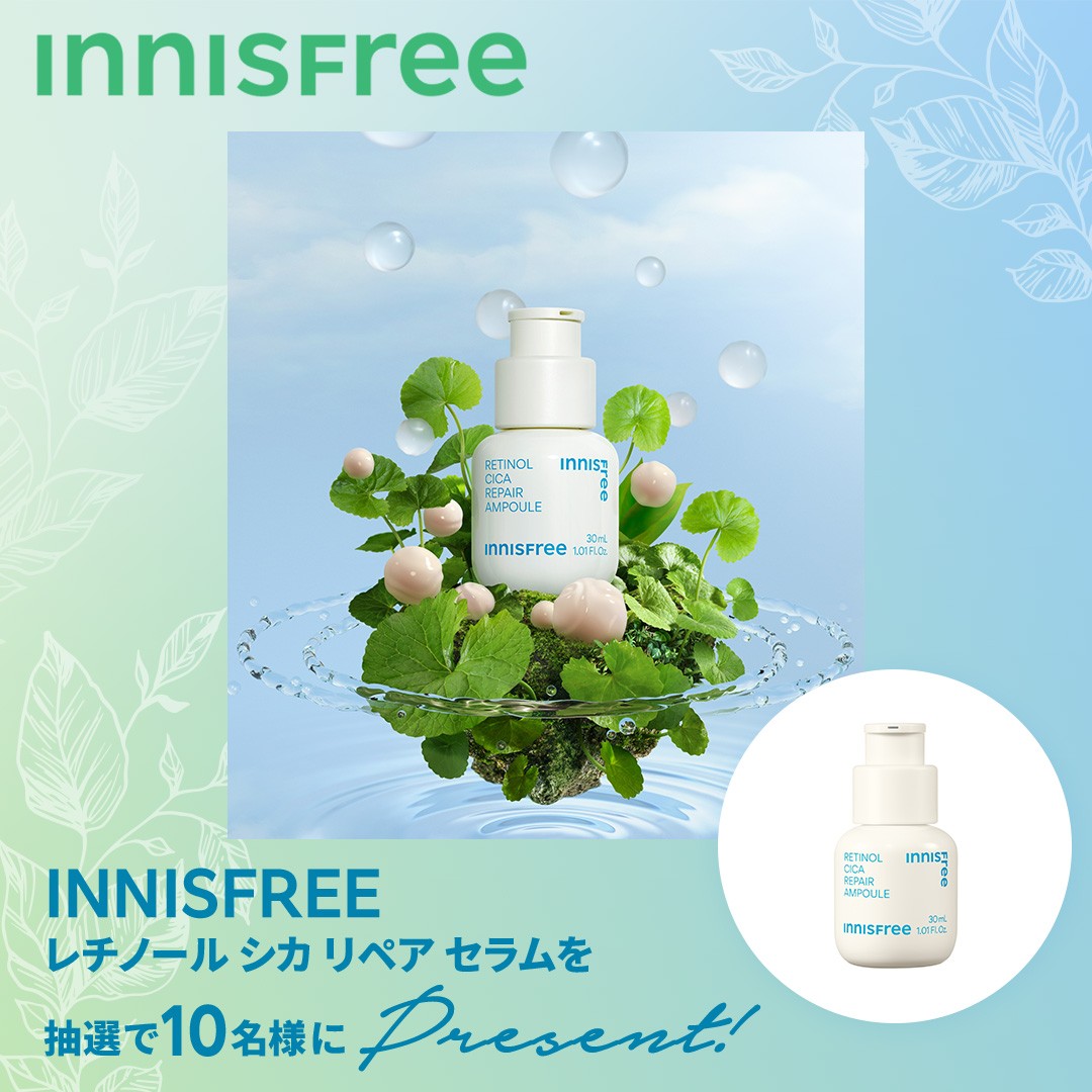 ／ #INNISFREE× #RAXYプレゼントキャンペーン 開催💚 ＼ 限定10名様に 毎日使えるレチノール*、シカ*とレチ*のW効果でなめらか肌へ導く レチノール シカ リペア セラムをプレゼント😌 応募方法 1️⃣@RAXYBeautyBoxをフォロー 2️⃣この投稿をリポスト 応募締め切りは6/05 23:59！🏃‍♀️ *すべて整肌成分