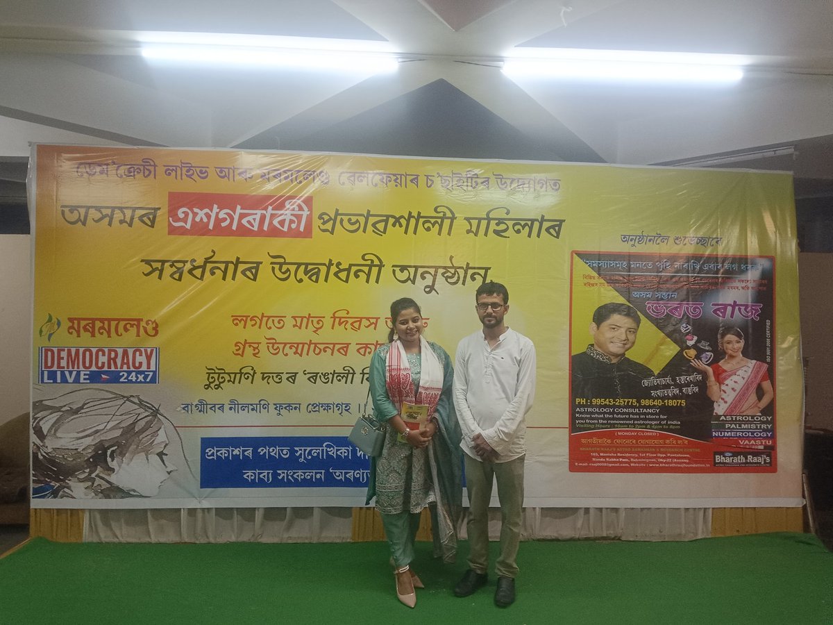 ধন্যবাদ   Democracy Live 24x7  সকলো সদস্য ইমান ধুনীয়া  অনুষ্ঠানলৈ নিমন্ত্ৰণ দিয়া বাবে 😊