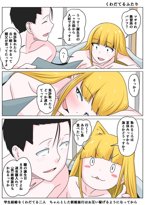 TSした親友(元男)柚木くん TS竜ちゃん くわだてるいふたり
どうやらまた色々あったらしい二人
なかよく布団の中で今後を語る
免許がとれる年齢にもうすぐなるマサ
瞳(竜ちゃん)の18歳の誕生日が待ち遠しい
お互いの意思でどうするか決めてもいい
養子で兄妹になるより結婚を目指す 