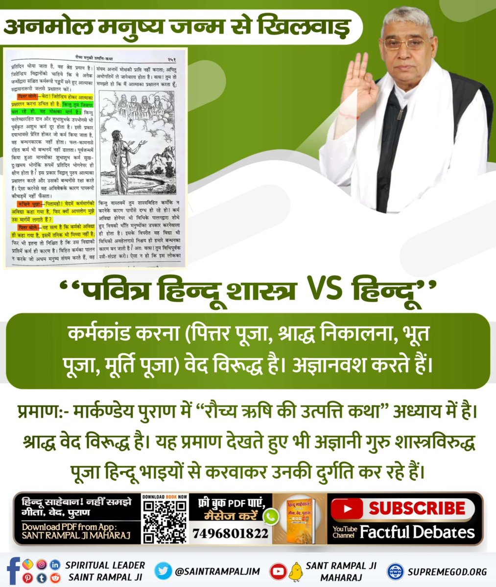 #HolyHinduScriptures_Vs_Hindu
पवित्र हिन्दू शास्त्र VS हिन्दू

आश्चर्य:- शिक्षित हिन्दू श्रद्धालु प्रतिदिन श्रीमद्भगवत गीता का पाठ करते हैं। पुराणों को पढ़ना भी हिन्दू समाज की पूजा का अहम हिस्सा है। 
रामायण ग्रन्थ व महाभारत ग्रन्थ का पढ़ना-सुनना मुख्य धर्
Sant Rampal Ji Maharaj