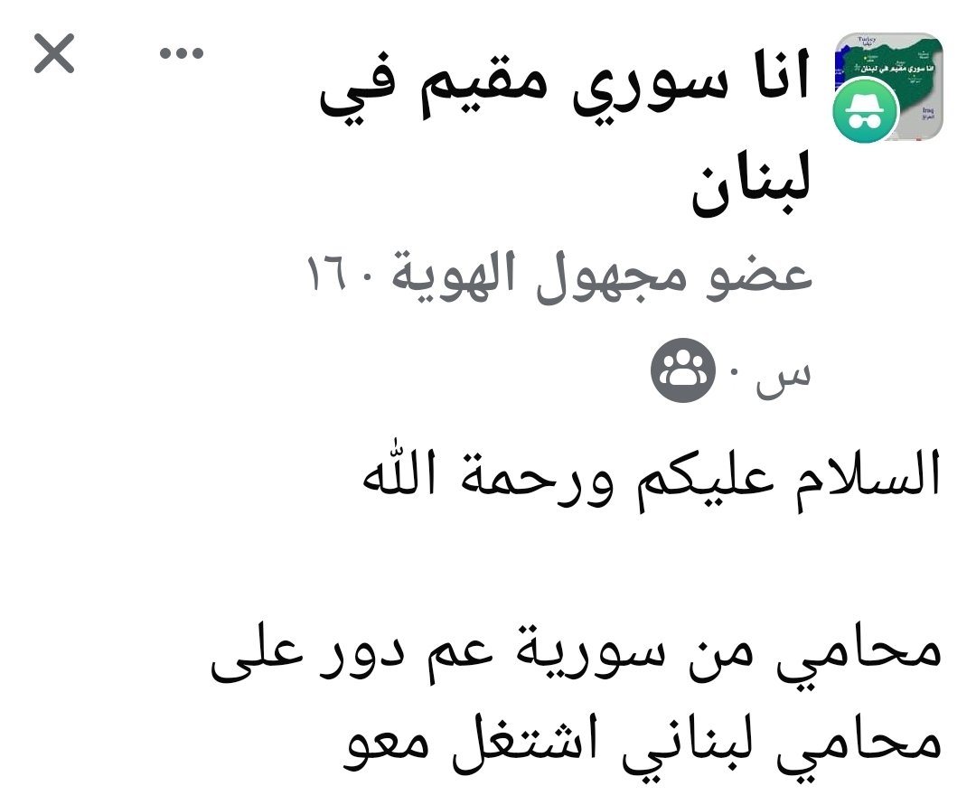 السوريين صاروا معتبرين بحقلهم يعملوا ويشتغلوا كل شي عنا طالما وزارة العمل مطنشة والوزير نايم نومة أهل الكهف لأن مرجعيته السياسية ما بدها حدا يقرب على السوريين قبل ما ينلغى قانون قيصر وتنحل قضايا المحور.
#لبنان 
#لبنان_للبنانيين
#النازحين_السوريين 
#ترحيل_النازحين_السوريين