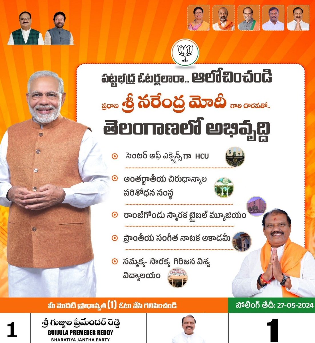 BJP4Telangana's tweet photo. తెలంగాణ సమగ్ర అభివృద్ధి బిజెపితోనే సాధ్యం..
వరంగల్ - ఖమ్మం – నల్లగొండ ఎమ్మెల్సీ ఎన్నికల్లో బిజెపి అభ్యర్ధిగా శ్రీ @GujjulaPremend2 గారికి మీ మొదటి ప్రాధాన్యత ఓటు (1)ను వేసి గెలిపించండి.
#GPR4MLC #GraduatesMLC #Vote4GujjulaPremender https://t.co/cWCi2fSpvX
