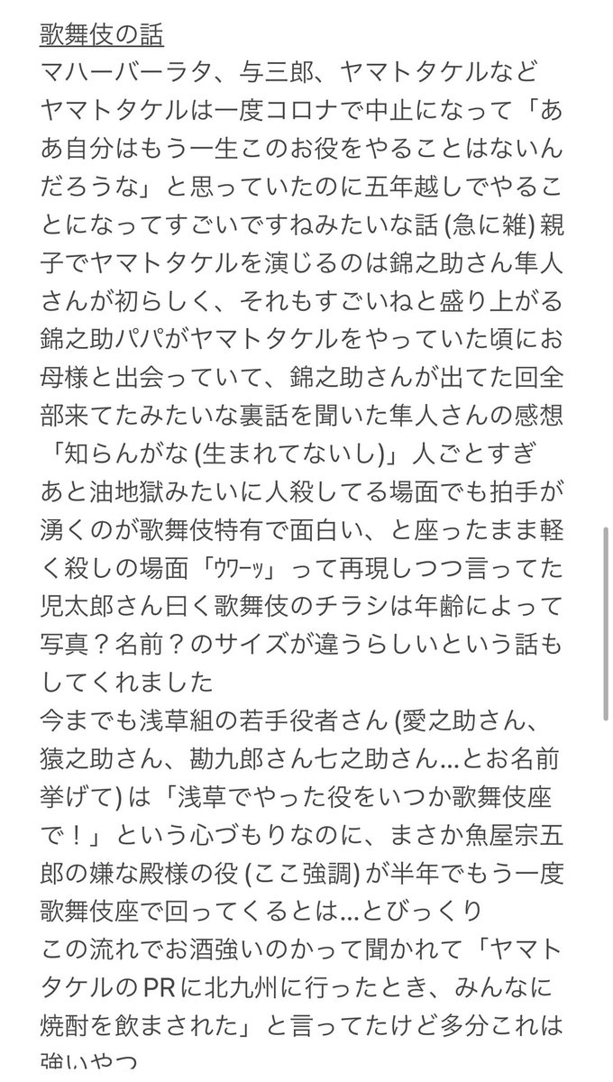 5/25 成田山 中村隼人さんのトークショーレポです！！！！全部私の定かでない記憶を元にして書いているので、覚え間違いや抜けてる箇所はお許しを🙏