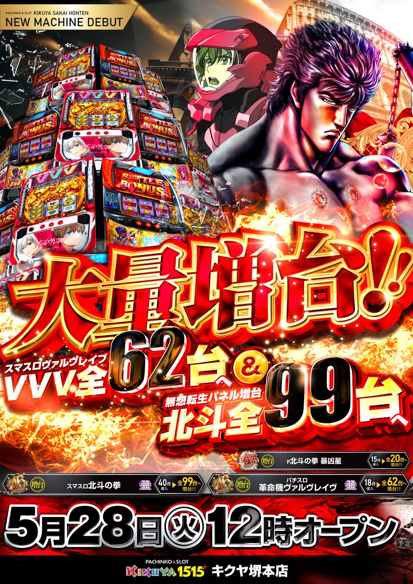 👑大阪旗艦店👑 🔱キクヤ堺本店1515🔱 🌈5月28日 火曜日