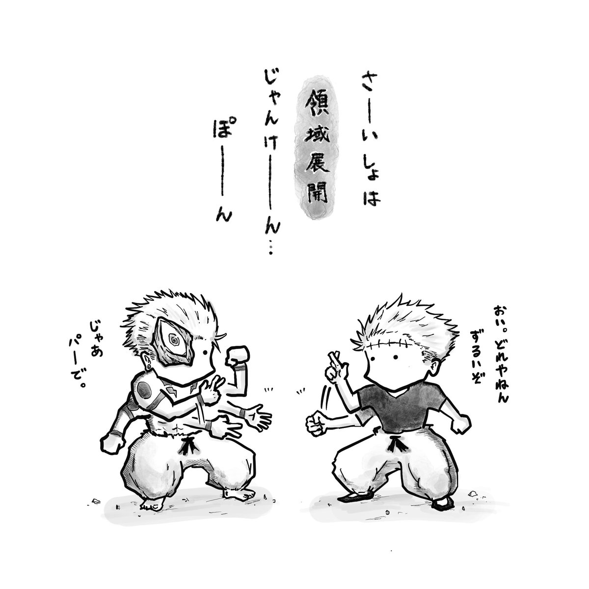 呪術廻戦261話。
#呪術本誌 
#呪術廻戦ファンアート