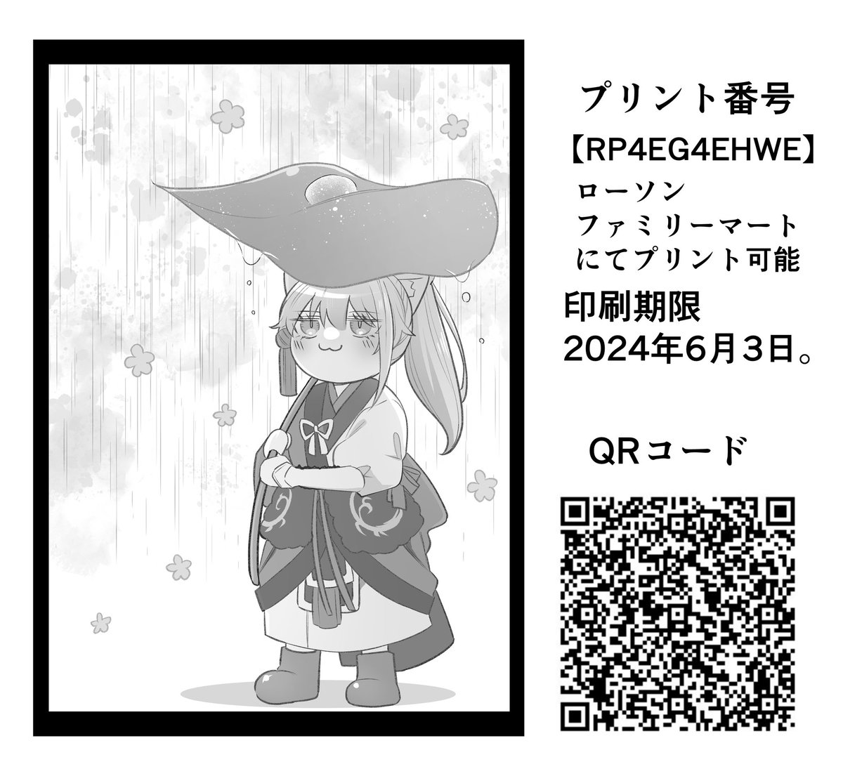 WEBオンリーお疲れ様でした!
頒布したネップリの印刷期限は6月3日までとなっております👋
雨の日のお散歩のイラストです☔️
 #盈月狂想録後夜祭 