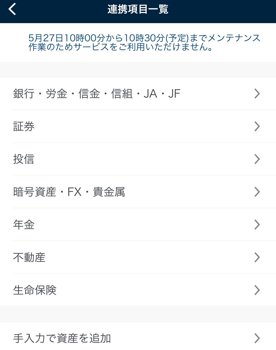 野村證券とマネーフォワードのコラボしたアプリ、『One Stock』がすごい。なんと言ってもこのアプリ無料で使える。マネーフォワードでは口座連携が5件までだが、このアプリはなんと無制限。しかも持株会やtsumiki証券、LINE  Bit Maxなどマイナーどころとも連携可能 ...