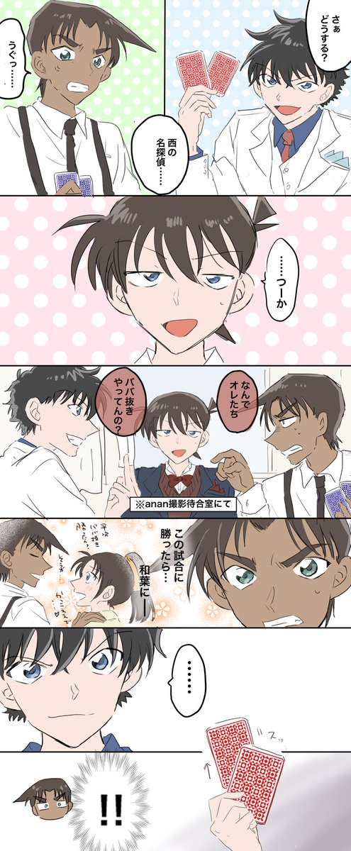 快斗vs平次🃏
この3人わちゃわちゃしてるとこもっとみたい〜 