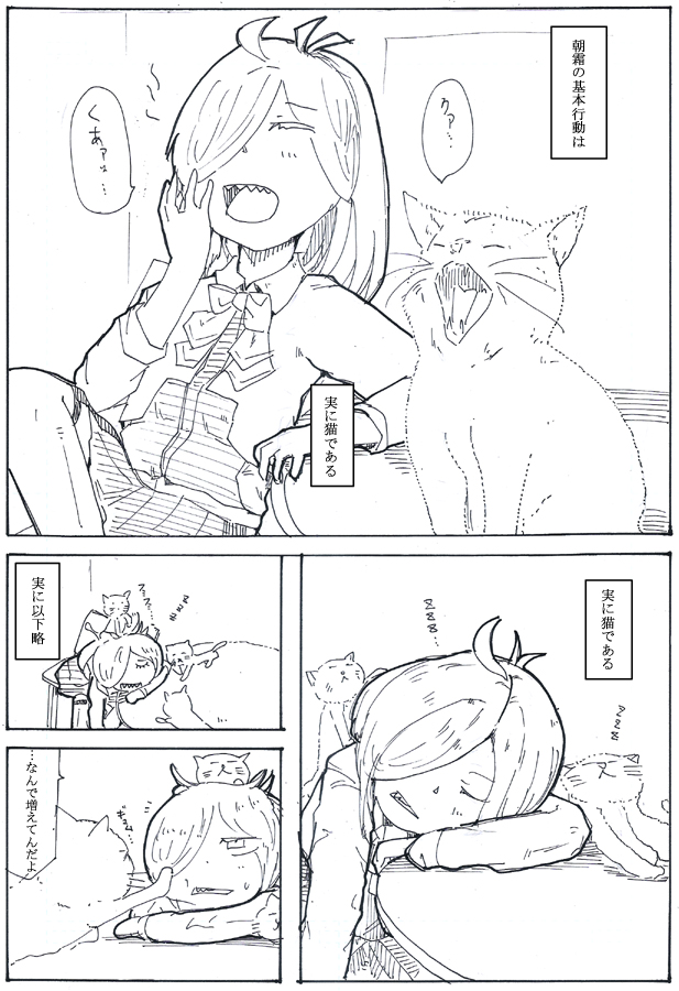 駆逐艦猫霜 