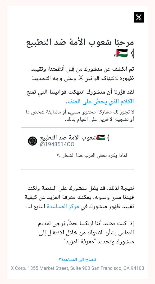 'محظور منذ يومين بسبب هذه التغريدة شعار أنصار الله في اليمن'