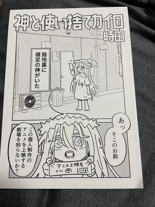 時田さん(0丁目)の「神と使い捨てカイロ」とても良かった。
キャラクターと会話の面白さで魅せながら、気がつくとストーリーの流れに驚かされてしまう。読後感も良かった。足の裏の描写とか、明示的に触れないシーンでもじんわり温かい気持ちになるのもとても好き。今日、手に取れて良かった。 