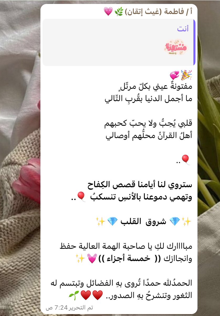 shro0q5's tweet photo. @Ghaith_quran ١٨ - ذو القعــــدة - ١٤٤٥ هـِ🌤️

مـوعدُ إنجـاز ()""🌦✨

إلـٰهي أيـا من تمّ سعـيٌّ بِفضـله ..
تقبّـل وجُـد بالإجرِ واجعلهُ خالصًا ..🎈✨

الحمدلله على فضله وإحسانه ؛ الحمدلله على كرمه وإنعامه""()😍👏🏻 https://t.co/ms32nriwwo