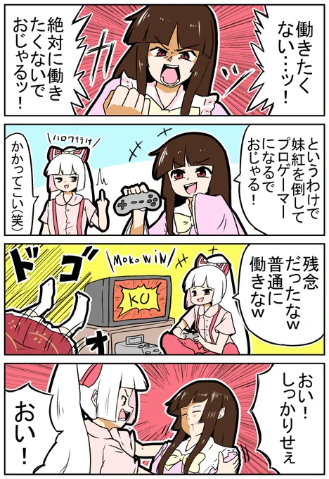 【東方の4コマ】20240423
プロゲーマーになるでおじゃるの巻 