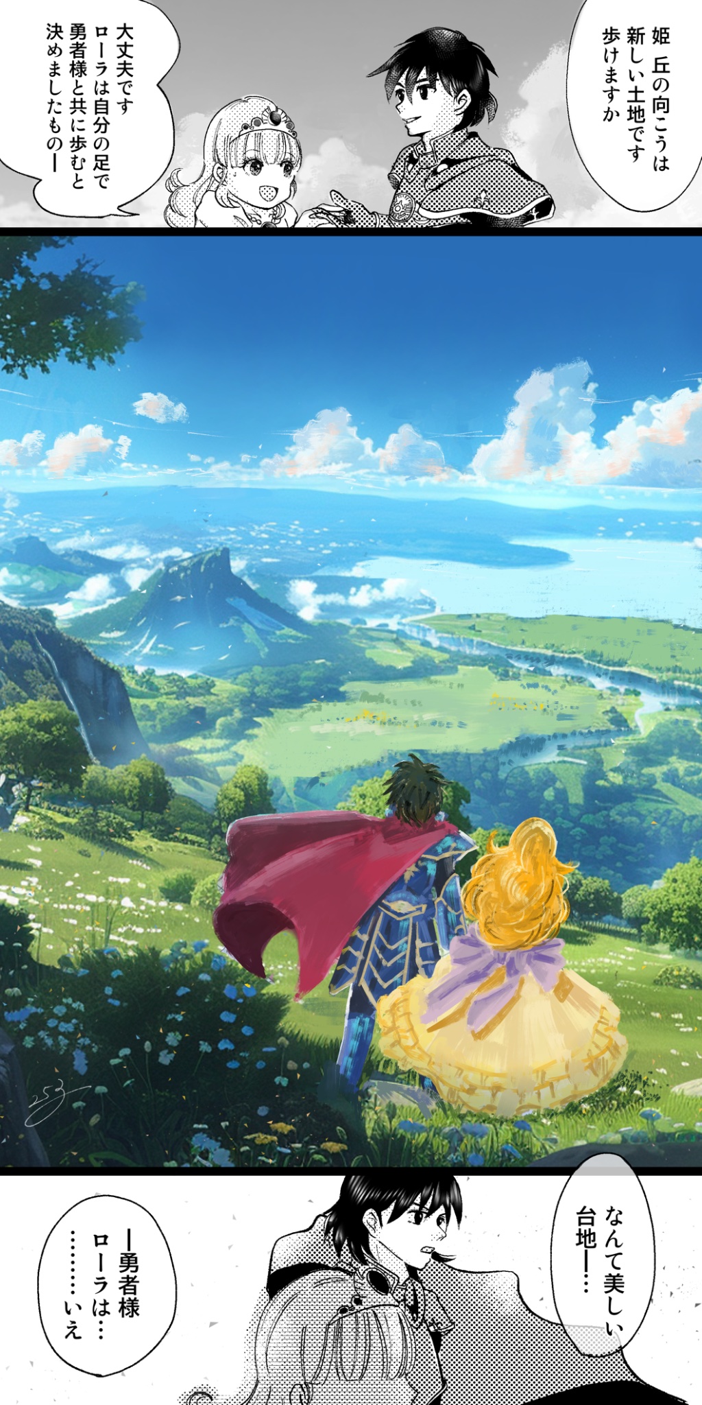 ドラゴンクエスト勇者とローラ姫ラダトーム城 ドラゴンクエスト勇者とローラ姫ラダトーム城