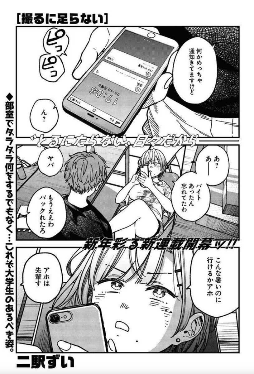 カップルチャンネル撮ろうとして、撮れない話 1/4 