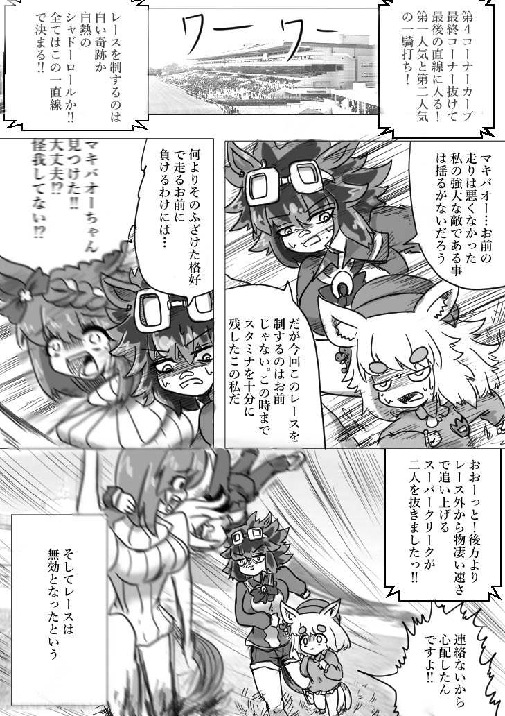 #スーパークリーク生誕祭2024
マキバオーダービーから 