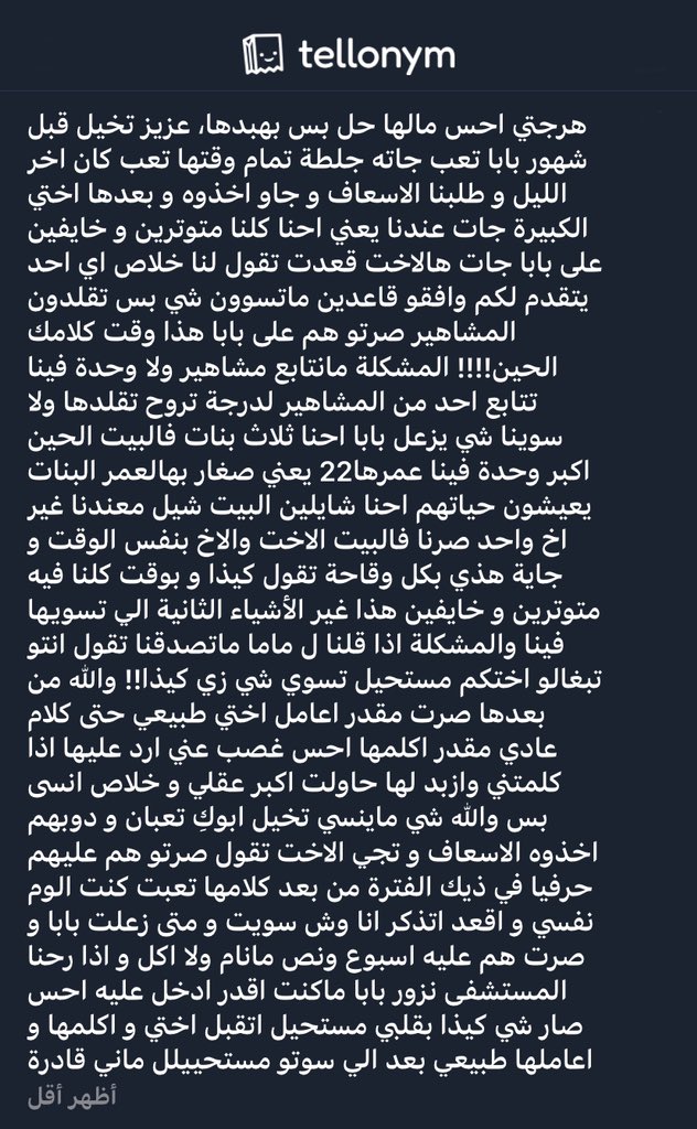 رأيكم بتصرف الاخت "الكبيره" !!
وردة فعل المتحدثه ؟