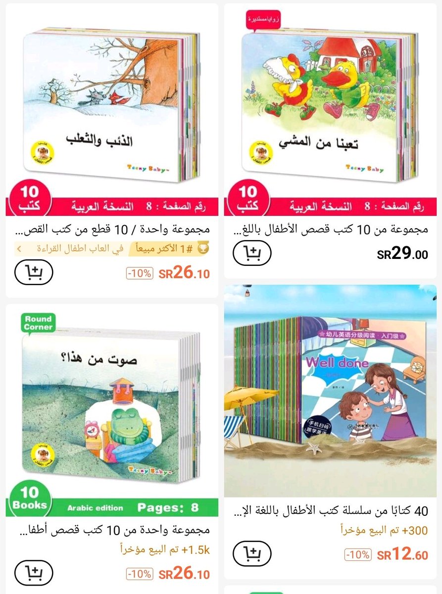 agilee_fowzia's tweet photo. لقيت لكم مجموعات قصص في شي ان
أسعارها ممتازة
عربي و انجليزي و تعليمي و مهارات
ابحثوا و اختاروا اللي يناسبكم https://t.co/xCAA7Rkivf