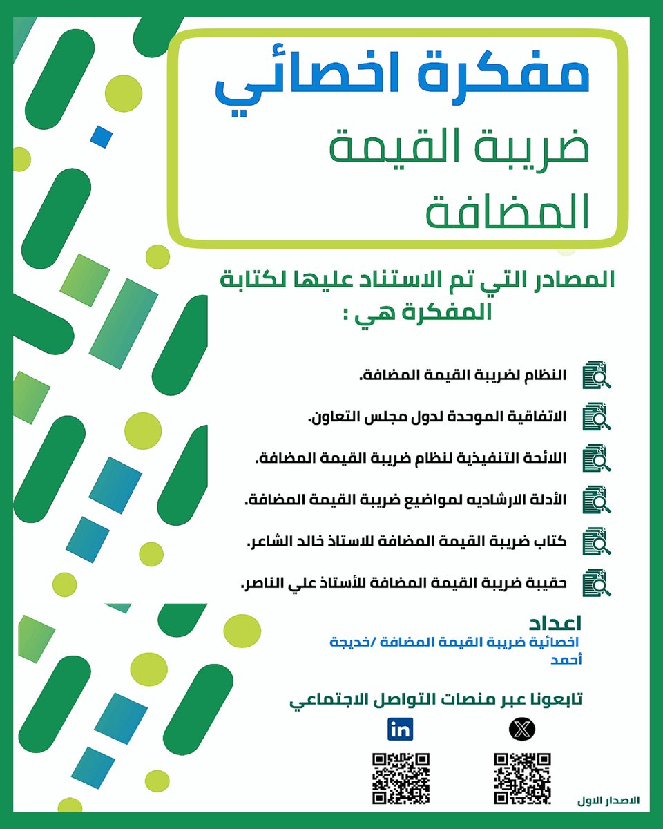 أبجديات المحاسبـة tweet media