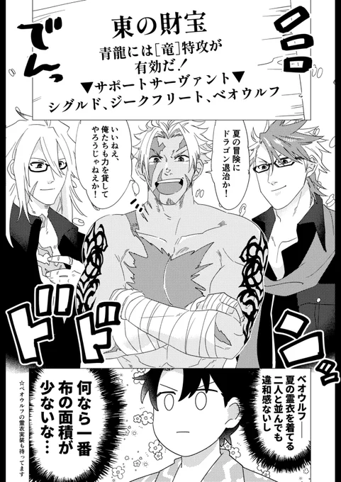 夏のドラゴンスレイヤーたち(復刻夏イベネタ) 