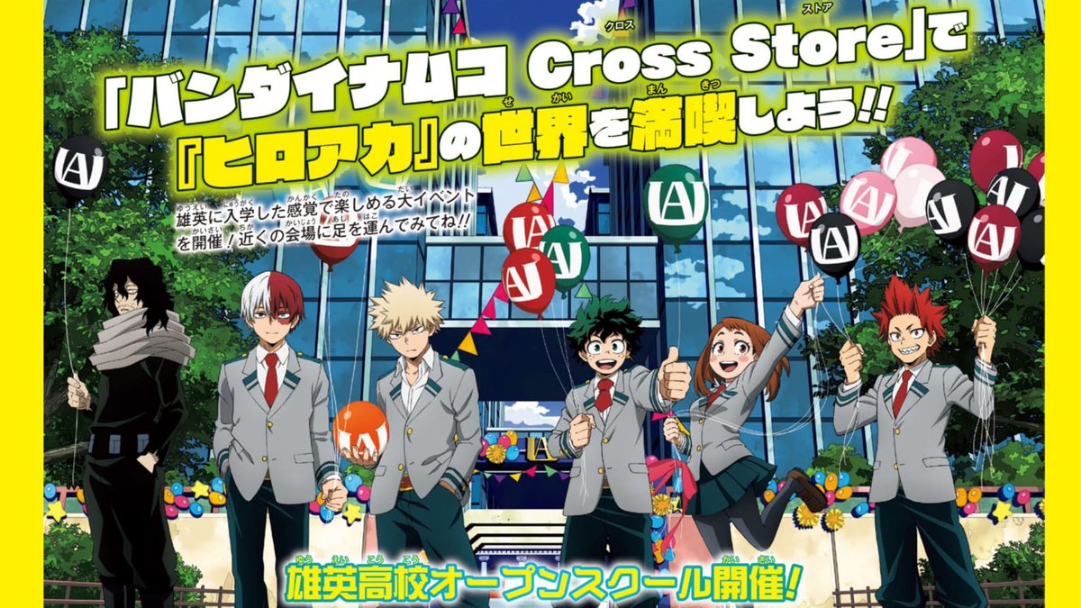 ヒロアカ『雄英高校オープンスクール』が7月13日から東京・大阪・博多で順次開催決定！ heroaca.net/archives/01800 会場では、雄英高校に入学した気分を味わえるフォトスポットや、授業体験アトラクション、オリジナル景品がゲットできるミニゲーム。また、オリジナルグッズ、フードメニューなどが展開